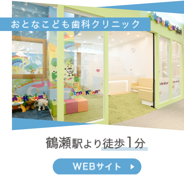 おとなこども歯科クリニック