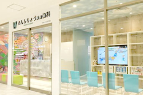 きんしちょう駅前歯科