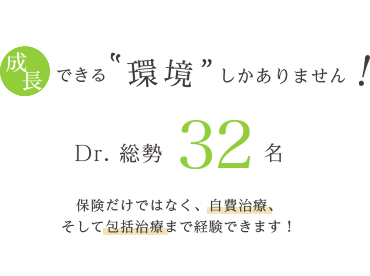 成長できる環境しかありません