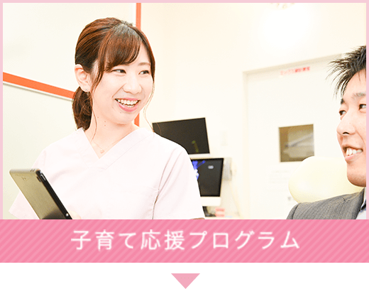 子育て応援プログラム